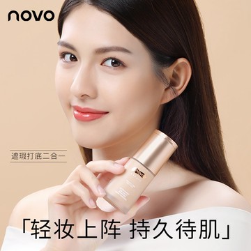 出清下殺NOVO沁潤養膚粉遮瑕粉底液 持久定妝 隱形毛孔 保濕控油 輕薄滋潤 遮瑕打底二合一粉底液 奶油肌粉底液 粉底液