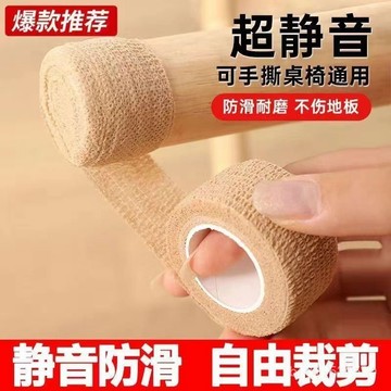 🔥免運🔥臺灣出貨📣椅子腳墊凳子腿保護套多用途自粘繃帶防滑靜音耐磨加厚保護帶包裹