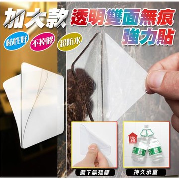 加大款透明雙面無痕強力貼(10入組)