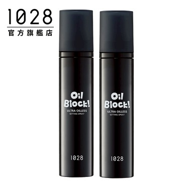 1028 Oil Block! 超控油定妝噴霧60ml 2入