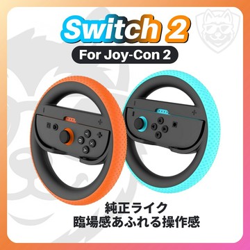 【NS2配件大全】NS2 Switch2 Joy-Con2 方向盤 顆粒防滑