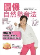 圖像自然發音法[二手書_普通]