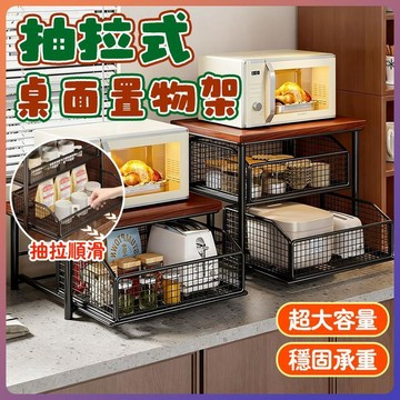 【廚房神器】抽拉式廚房桌面置物架 微波爐架 咖啡機置物架 流理台電器收納架 桌面整理架 雙層抽屜收納 零食甜點架 收納架
