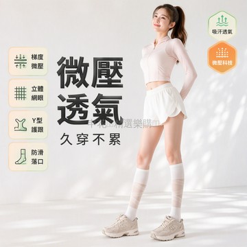 台灣出貨✨ 夏季薄款運動襪 高腰壓力小腿襪 網球羽毛球瑜伽襪 微壓透氣中筒襪 男女適穿舒適吸汗