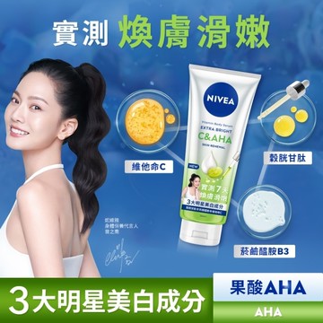 妮維雅超能果萃煥膚透亮精華凝乳300ml