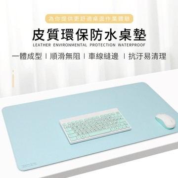 台灣出貨 電子發票 另售桌面清潔吹塵球 皮革桌墊 滑鼠墊 辦公桌墊 簡約桌墊 桌墊 防水桌墊 電腦桌墊 書桌墊 皮革墊