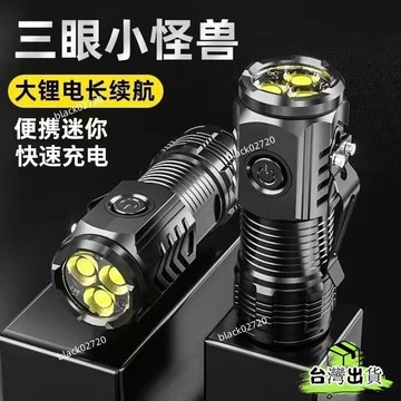 台灣24h🐑特種兵三眼手電筒 LED強光超亮大功率遠射可充電『全網最低價』便攜腰掛鑰匙扣燈 迷你手電筒 強光便攜HOX