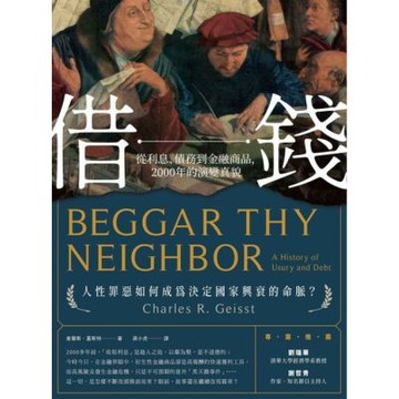 借錢_Readmoo 讀墨電子書