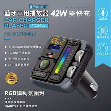 Songwin PD30W 藍牙免持車用播放器/車充-手機音樂撥放器 CAR5000