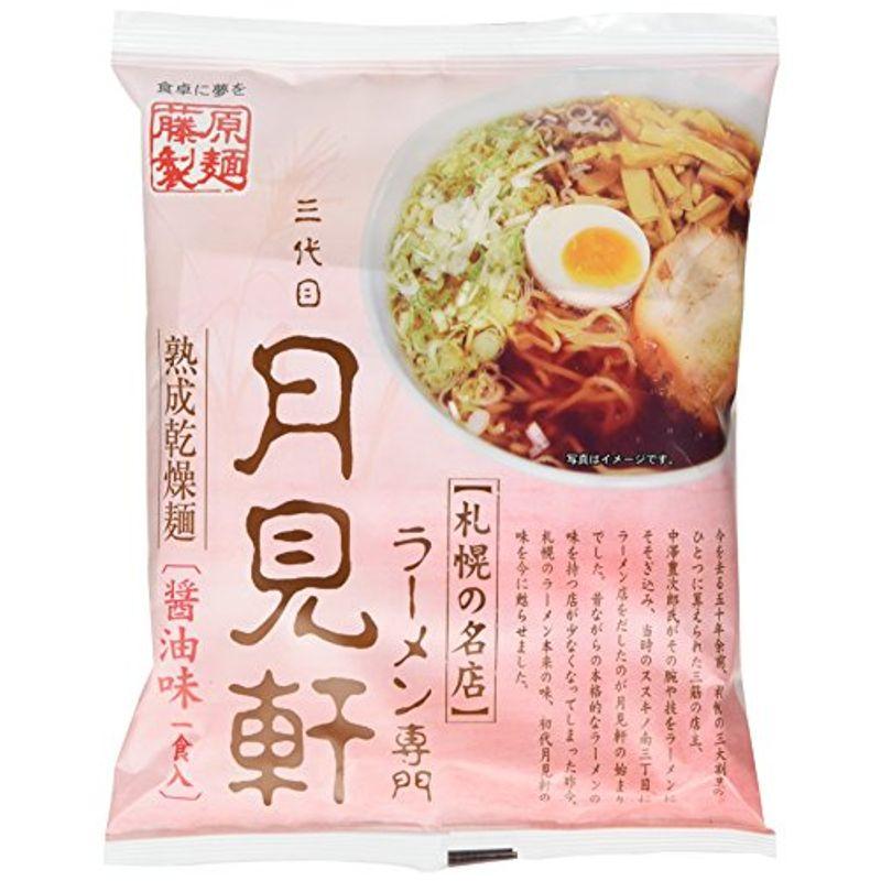 藤原製麺 札幌三代目月見軒醤油(乾燥) 110g×10袋