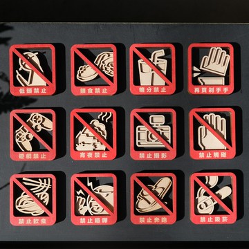 | 木木示牌 | 磁吸式禁止牌/共12款