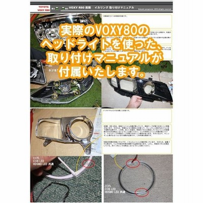 VOXY 80系 前期 ウインカー連動イカリング SMD LED エンジェルアイ