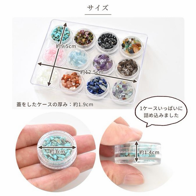 天然石 さざれ 石 封入パーツ 12種 アソート セット □ 水晶