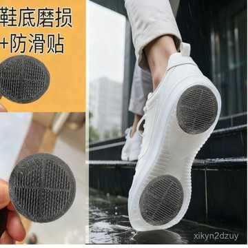 運動鞋磨損 防滑底貼 雨天不打滑 專用耐磨 防滑神器 tpu材質