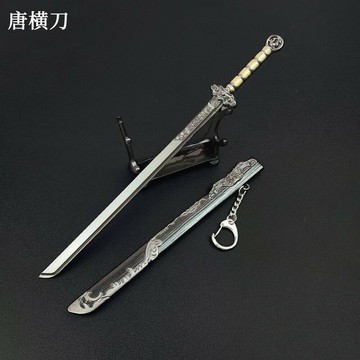 免運 古代劍 買1支就送刀架 唐橫古代名劍 唐橫刀 秦始皇劍 漢劍鞘劍武器模型鑰匙扣掛件合金兵器