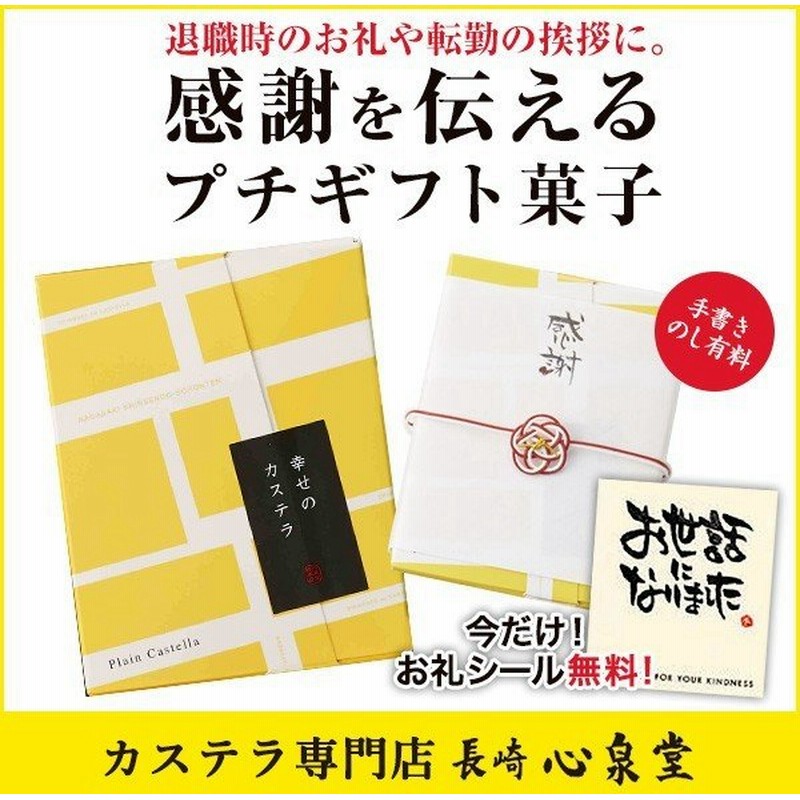 プチギフト 退職 お菓子 お誕生日 プレゼント ギフト 子供 22 お礼 産休 引っ越し 挨拶 品物 卒園 お世話になりました 長崎 カステラ 個包装 Tk 通販 Lineポイント最大get Lineショッピング