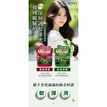 舒妃 泌3胜髮質重建修護霜 / 泌5萃晶漾修護護髮霜 500ml【美日多多】護髮霜
