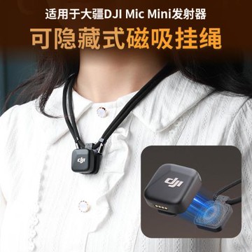 磁鐵用大疆dji micmini/大疆mic2/mic3發射器隱藏掛脖磁吸支架衣服固定麥克風磁吸鐵配件
