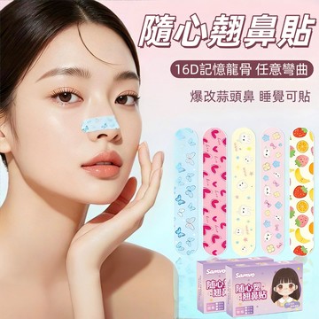 隔日到貨❣️鼻翼縮小貼 鼻貼 一盒10片入 可調節縮鼻翼 隨心塑翹鼻貼 鼻翼貼 鼻貼 美鼻貼 縮鼻翼 瘦鼻貼 鼻型調整貼