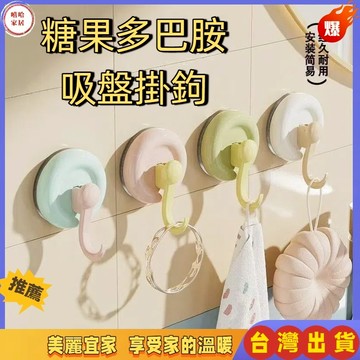 優選🏆糖果多巴胺按壓式強力吸盤掛鉤 免打孔浴室廚房衣櫃掛鉤 宿舍門後掛鉤 多功能收納神器 吸盤掛鉤 無痕掛勾 免打孔掛鉤