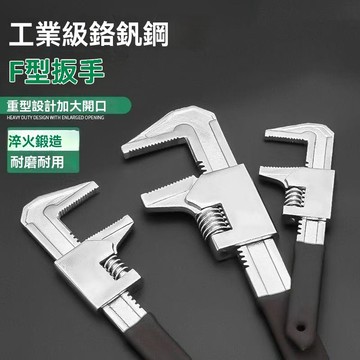 【臺灣出貨】新款多功能大開口活動扳手直角扳手家用衛浴管道螺母F型扳手管鉗