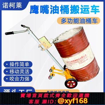 {可打統編 保固一年}油桶搬運車鷹嘴咬嘴手推塑料圓桶夾裝卸車手動拉鐵桶神器450kg