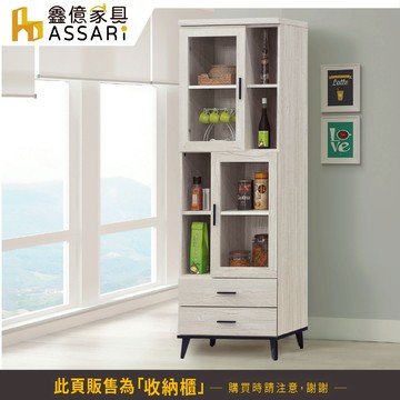 ASSARI-洛瑪白橡木2.2尺收納櫃(寬67x深40x高195cm)