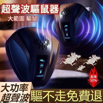 新款䮠鼠器神器 室內倉鼠䮠趕器電子貓超聲波家用大功率老鼠滅鼠器   驅鼠器 驅狗器 驅蛇 驅鼠 超聲波驅狗器 驅貓器神器