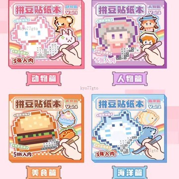 【平價好物】手工拼豆拼豆貼紙本迷你像素風貼紙卡通可愛手工diy兒童解壓貼紙 多款可選 多色可選