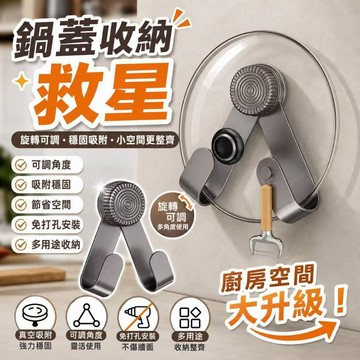 免打孔吸盤鍋蓋架 可旋轉調節鍋蓋收納架 廚房壁掛鍋蓋掛鉤 真空吸盤置物架 廚房收納神器 掛式鍋蓋架 可調角度鍋蓋架 廚具