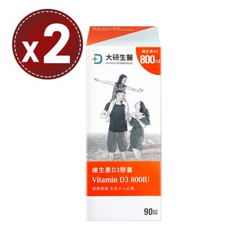 【大研生醫】維生素D3膠囊(90顆)x2盒