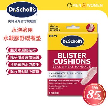 DR.SCHOLL S爽健舒緩襯墊-水泡適用8入裝 X2袋