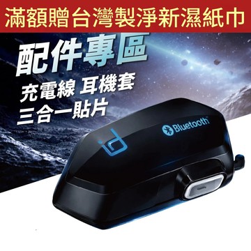 【折折小舖】MOTO藍芽耳機配件 A1 A2 A2 Plus 配件包 充電線 耳機套 三合一貼片