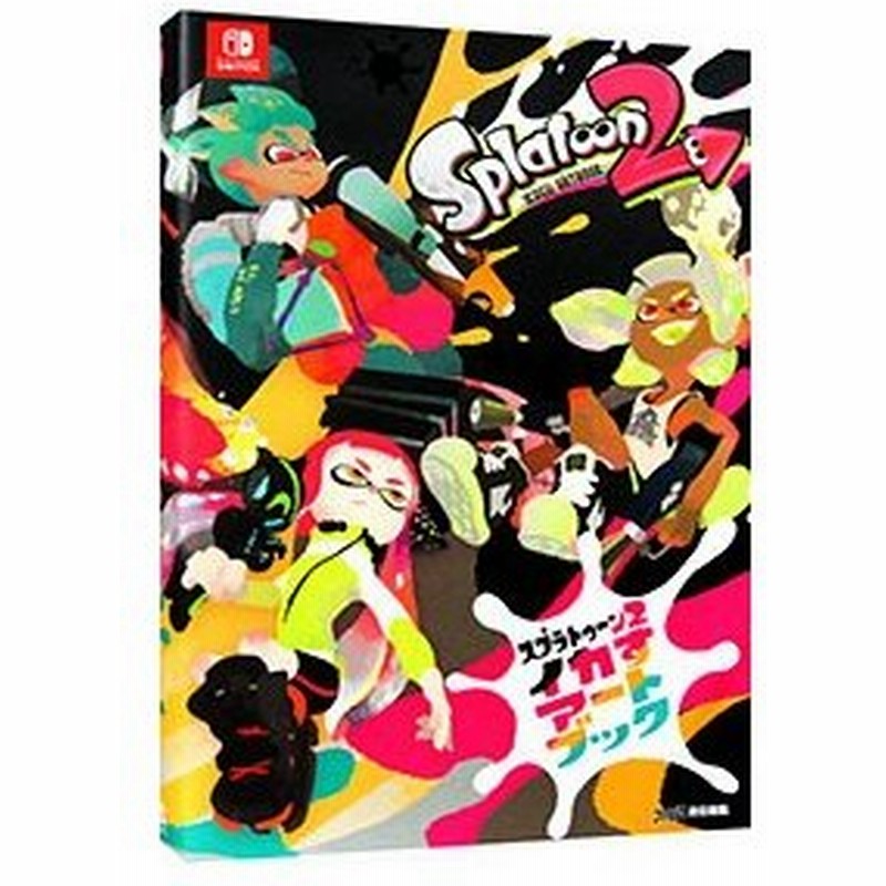 スプラトゥーン２イカすアートブック ｇｚブレイン 通販 Lineポイント最大0 5 Get Lineショッピング