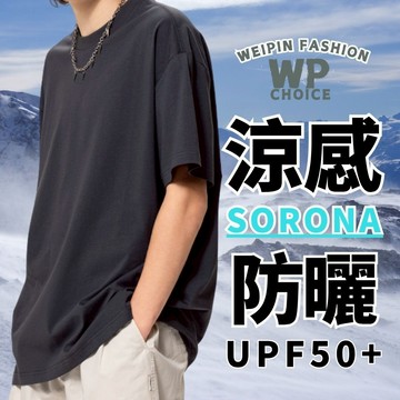 涼感棉素t 防曬素t 涼感上衣 男生上衣 防曬上衣 素t sonora 240g