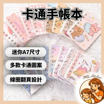 【MU Atelier 現貨】兒童文具筆記本 筆記本 口袋手帳本 小筆記本 文具用品 辦公用品 小禮物