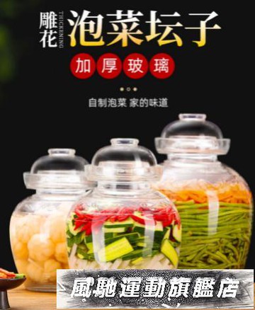 密封罐泡菜壇子玻璃加厚腌菜缸酸菜壇子大號家用帶蓋密封四川咸菜泡菜罐【林之舍】
