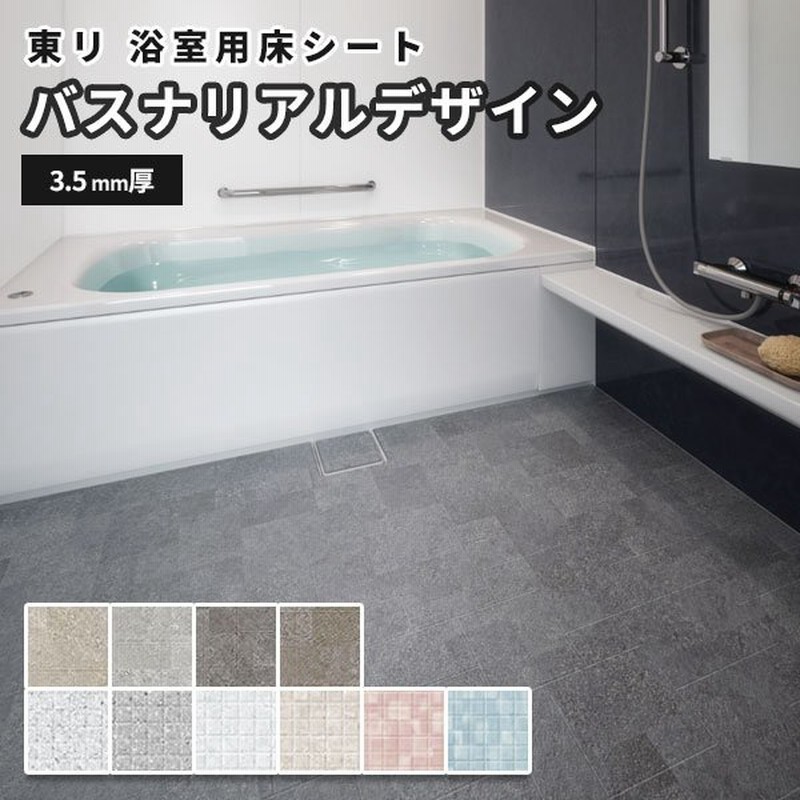 浴室 お風呂場 床材 リフォーム 床 diy 東リ バスナ 施工道具 資材 バスナセメントEPO L缶 直送品 JQ - 3