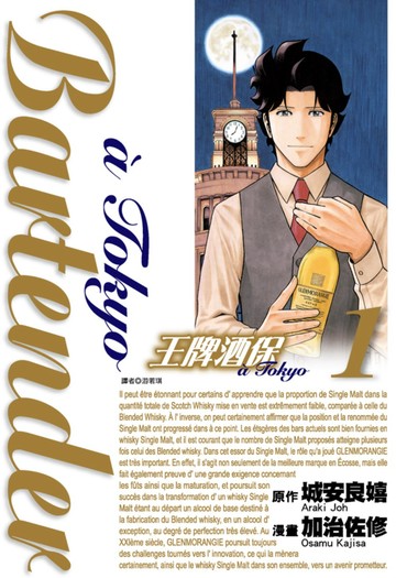 王牌酒保a Tokyo(01)