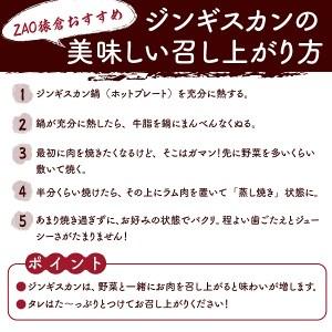 ふるさと納税 ZAO猿倉のジンギスカンセット　４人分　0072-2202 山形県上山市