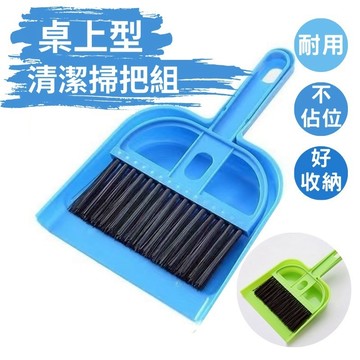 🔥台灣現貨24H出貨🔥 小掃把畚箕組 桌上型小掃把 迷你掃把 桌面清潔刷 鍵盤清潔 窗戶清潔 清潔刷 迷你刷子 小掃把