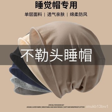 現貨閃發🚚睡帽薄帽 化療帽 四季睡帽單層薄款月子帽棉佈包頭帽老人空調帽化療病人術後防風帽 睡帽 月子帽 化療帽頭巾帽