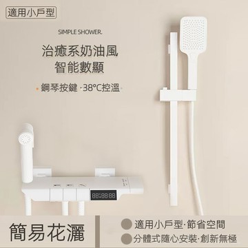 官方正品奶油白色簡易花灑套裝分體式免打孔花灑小戶型衛生間增壓 \t浴室水龍頭 莲蓬头 花灑 水龍頭 浴室