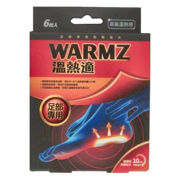 WARMZ 溫熱適 瞬熱敷貼片 足部專用 9.5 x 7cm  6片  1盒