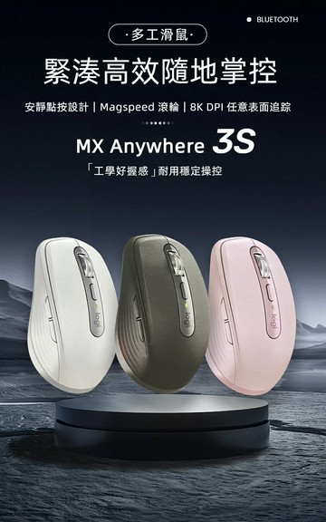 MX Anywhere 3S Logitech 羅技 靜音滑鼠 無線滑鼠 無線精巧 藍牙 超高速電磁滾輪 小師3S｜領券最高折$220