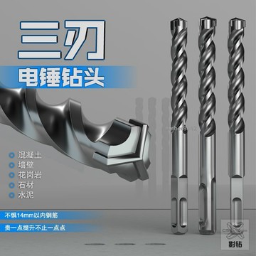 購滿99出貨✨可開發票✨三刃衝擊鑽頭十字方柄圓柄電錘鑽頭110-600加長混凝土打孔水泥牆