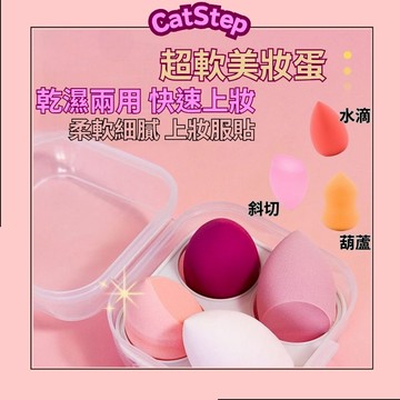 人氣美妝蛋 超軟美妝蛋 乾濕兩用美妝蛋 化妝工具 美妝蛋 雲朵粉撲 化妝海綿 美妝蛋推薦 棉花糖粉撲 日常化妝 上妝器具
