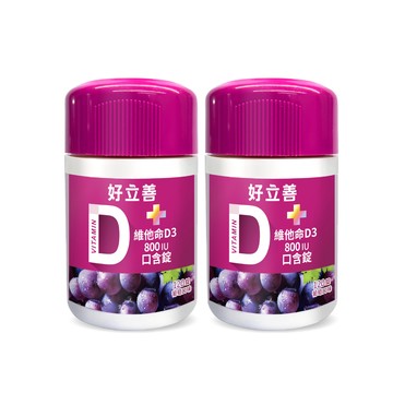 Heilusan 維他命D3 800IU口含錠120錠2入組 葡萄口味 德國原裝 幫助骨骼牙齒生長發育 增進鈣吸收