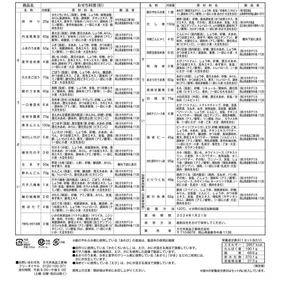 おせち 和風おせち 2024年 鴨井本舗 老舗の和風おせち 『彩(さい)』30品 3-5人前 ギフト