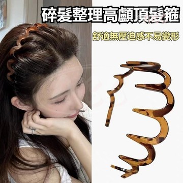 臺灣出貨🔥2026新款韓國髮箍 洗臉專用髮箍 女碎髮波浪髮卡高顱頂神器 壓發頭箍髮卡 波浪髮箍 化妝髮箍 髮飾頭飾